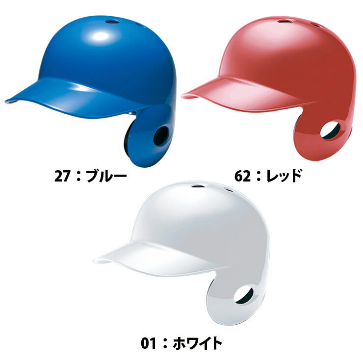 ミズノ 野球 軟式用 打者用ヘルメット 左打者用 1DJHR104 mizuno