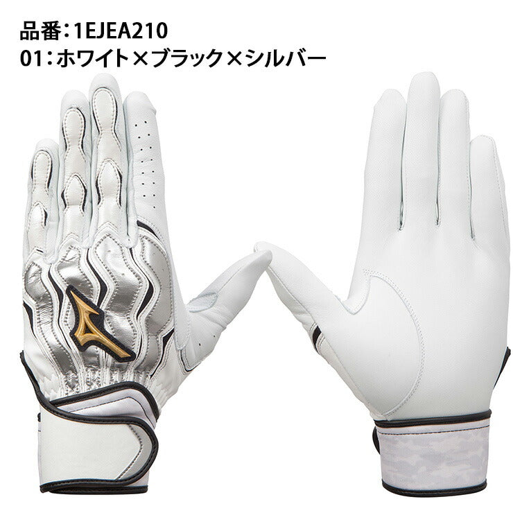 【刺繍1円】ミズノプロ バッティンググローブ 両手用 モーションアークSF 1EJEA210 バッティング手袋