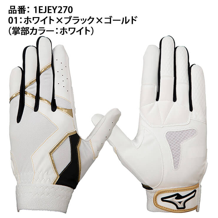 ミズノ ジュニア用 守備用手袋 左手用 カラー 少年野球 1EJEY270 守備手 mizuno