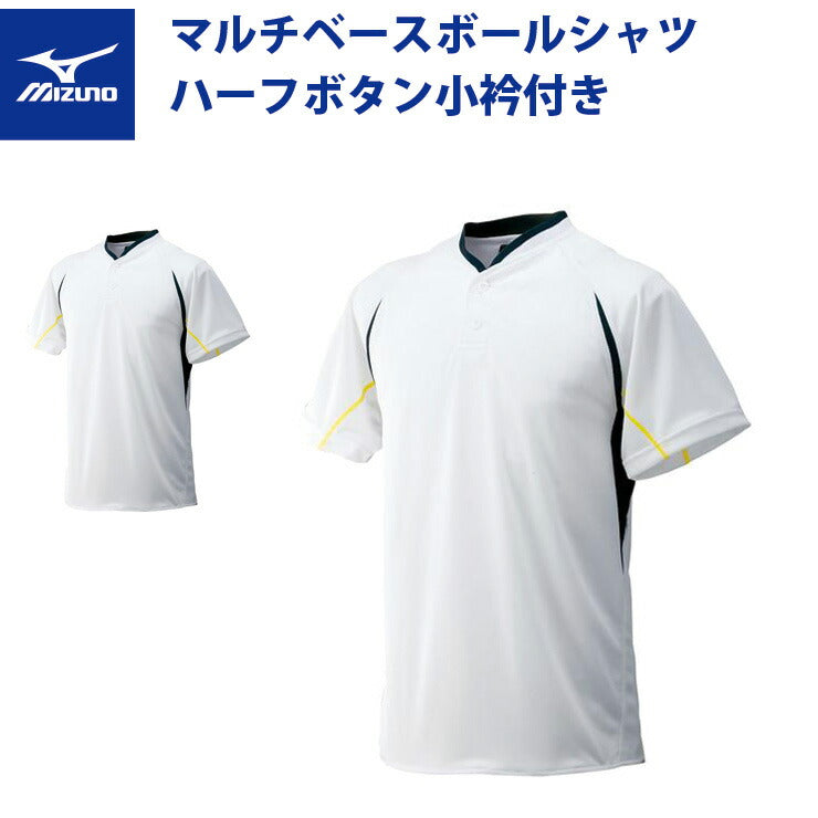 ミズノ 野球 マルチベースボールシャツ ハーフボタン 小衿付き ホワイト×ネイビー×イエロー S M L O XO 52LE201 mizuno