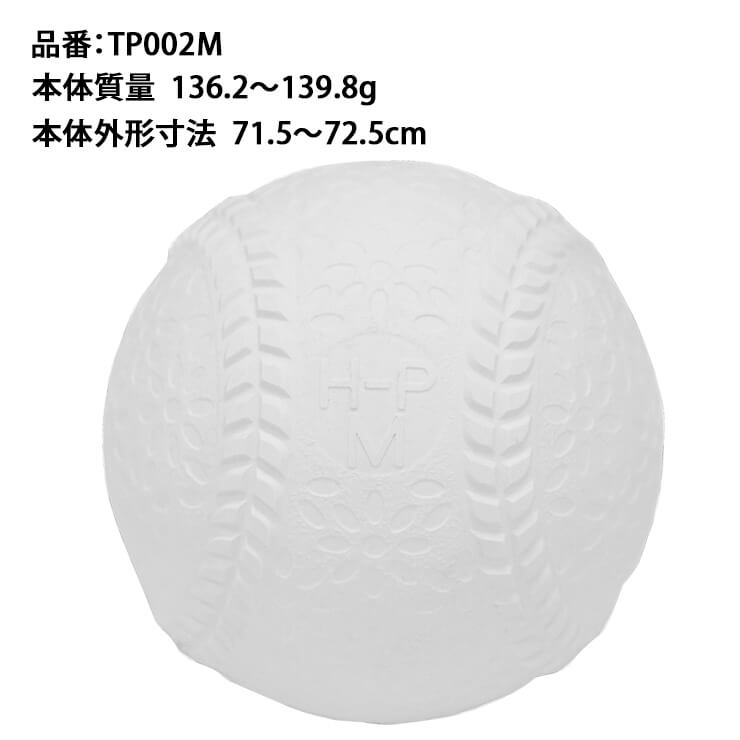 エスエスケイ テクニカルピッチ軟式M号TP002M 野球トレーニングボール 