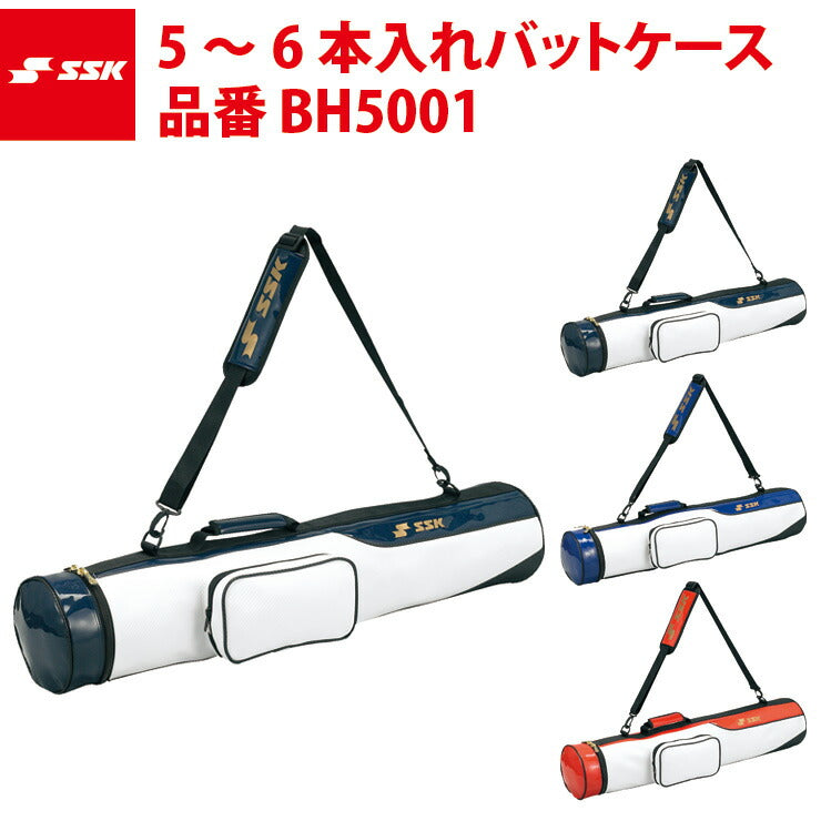 SSK 野球 バットケース 5～6本入れ BH5001 エスエスケイ ssk19ss