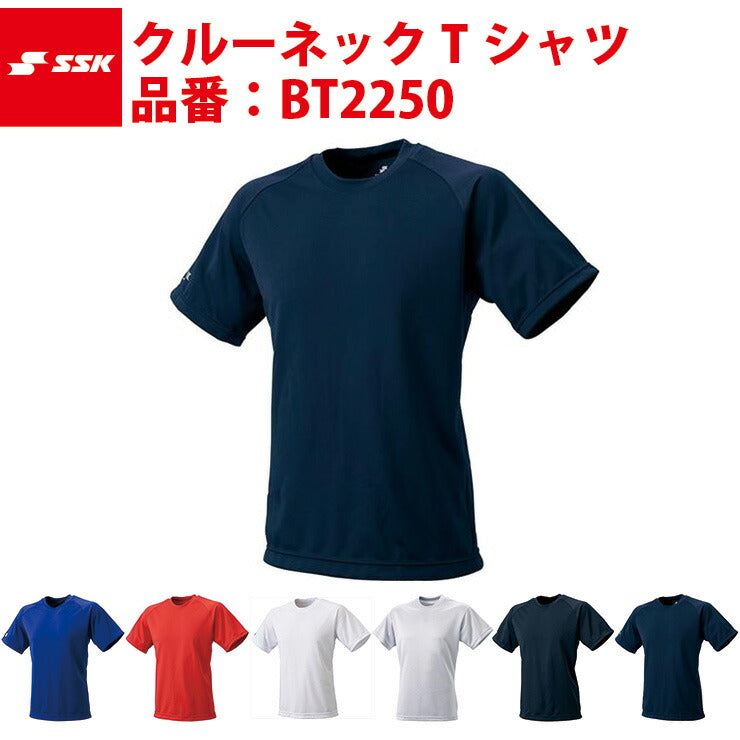 エスエスケイ SSK-BT2250 クルーネックＴシャツ