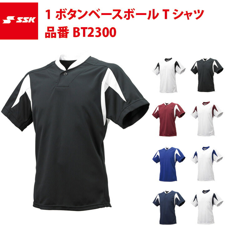 SSK 1ボタン ベースボールTシャツ BT2300 エスエスケイ ssk20ss