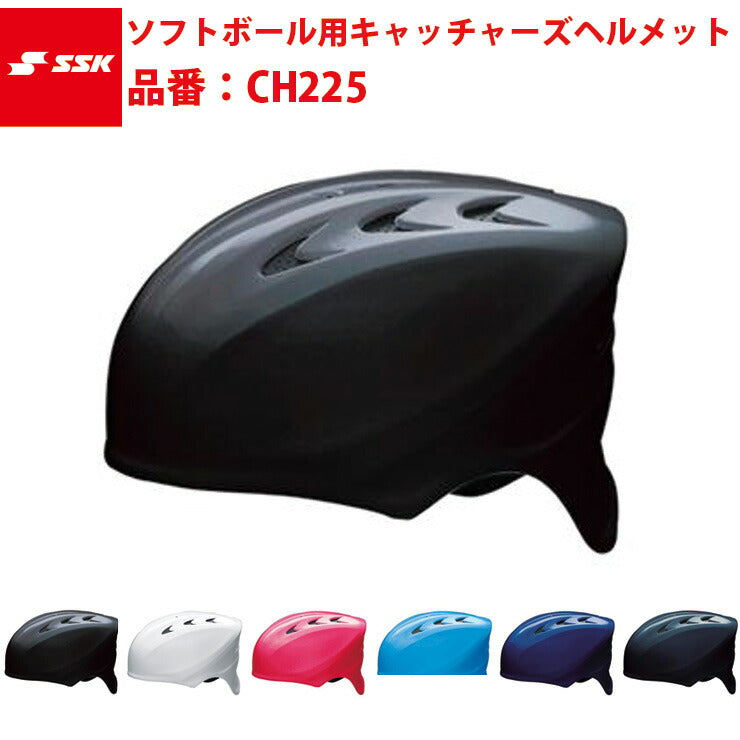 エスエスケイ SSK-CH225 ソフトボール用キャッチャーズヘルメット メンズ ユニセックス