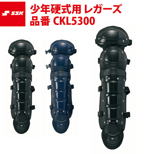 SSK 野球 少年硬式用 レガーズ ダブルカップ レガース CKL5300 ジュニア ssk19ss