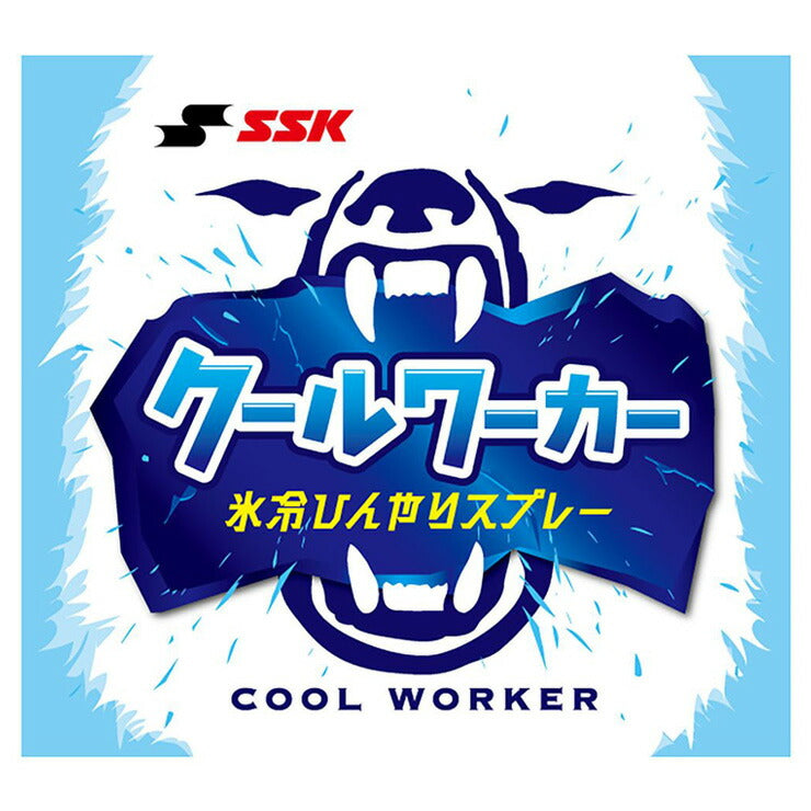 SSK 氷冷ひんやりスプレー クールワーカー 冷却スプレー CWB480 暑さ対策 エスエスケイ ssk23ss