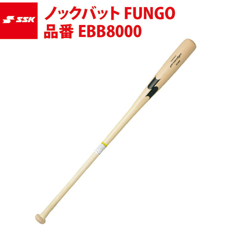 SSK 野球 ノックバット プロエッジFUNGO エスエスケイ EBB8000 ss19ss