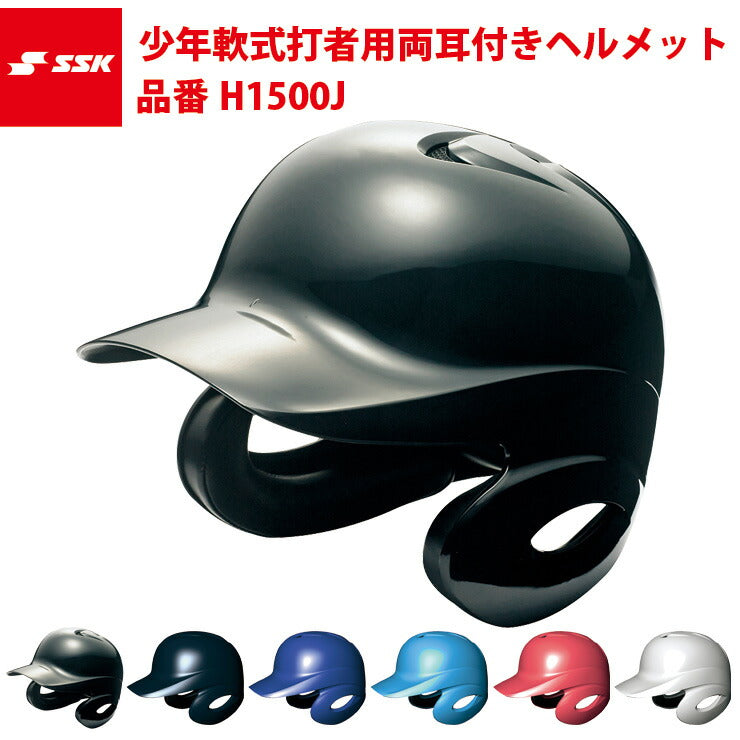 エスエスケイ SSK Proedge 少年軟式打者用両耳付きヘルメット ジュニア H1500J ssk18ss
