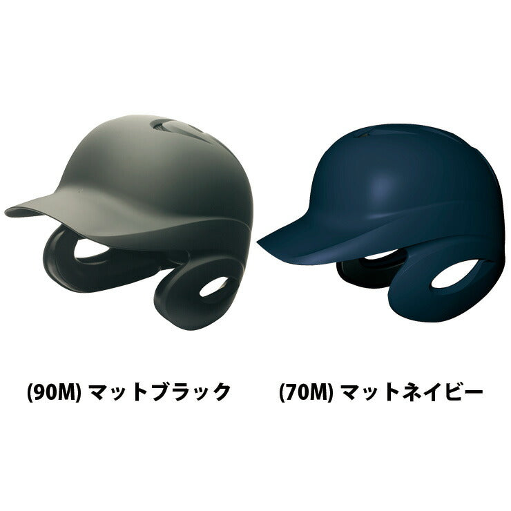 エスエスケイ 軟式打者用両耳付きヘルメット(艶消し) SSK-H2500M
