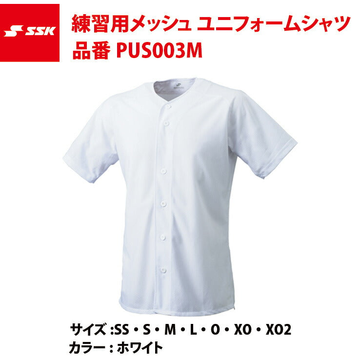 SSK 練習用 メッシュ ユニフォームシャツ CLUB MODEL PUS003M エスエスケイ ssk20ss