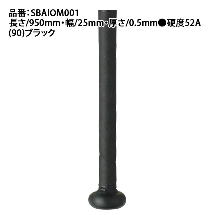 SSK 野球 イオミック グリップテープ バット用 SBAIOM001 エスエスケイ ssk23ss