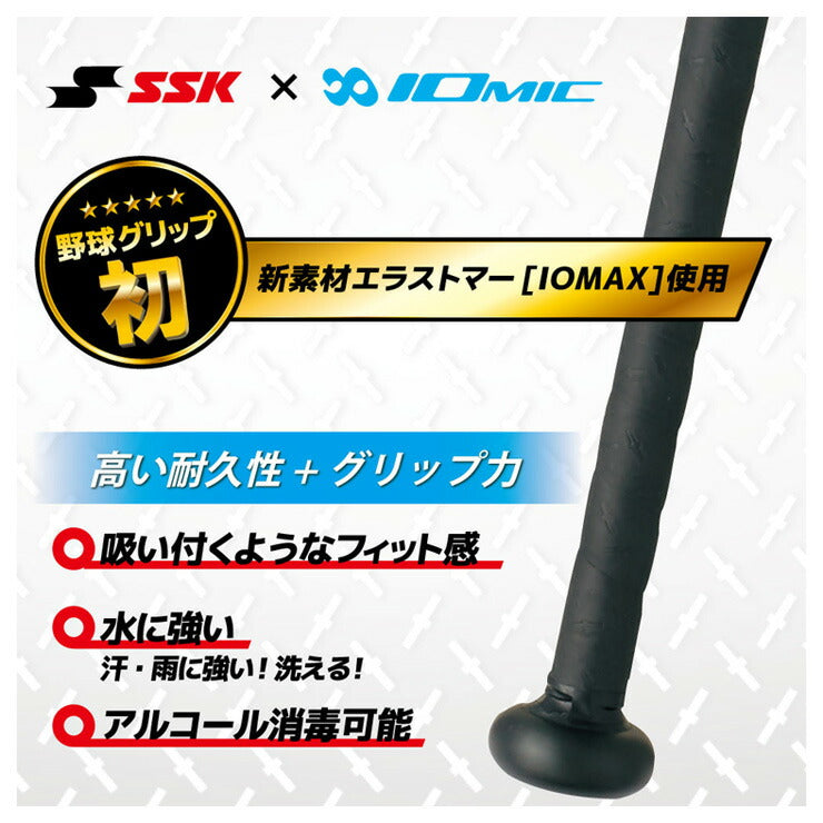 SSK 野球 イオミック グリップテープ バット用 SBAIOM002 エスエスケイ ssk23ss