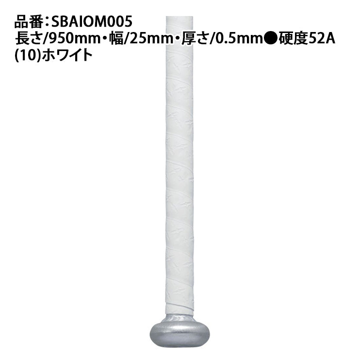 SSK 野球 イオミック グリップテープ バット用 SBAIOM005 エスエスケイ ssk23ss