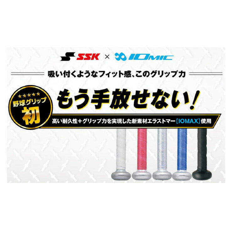 SSK 野球 イオミック グリップテープ バット用 SBAIOM005 エスエスケイ ssk23ss