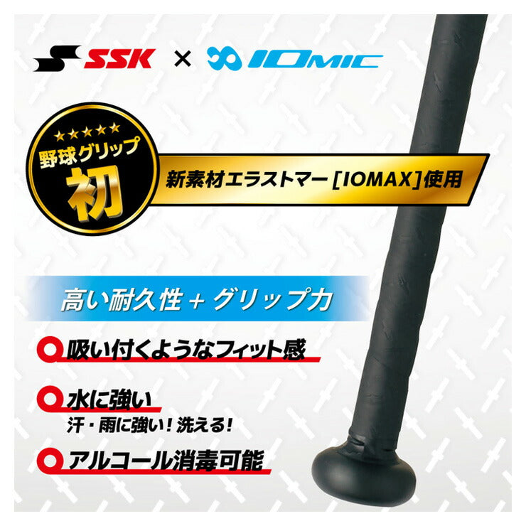 SSK 野球 イオミック グリップテープ バット用 SBAIOM005 エスエスケイ ssk23ss