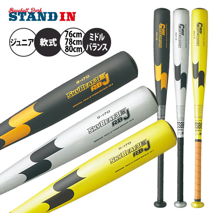 日本最大級の品揃え バット SSK スカイビート 31K RB J 野球少年軟式バット 80cm 9038(ブラック×ゴールド)