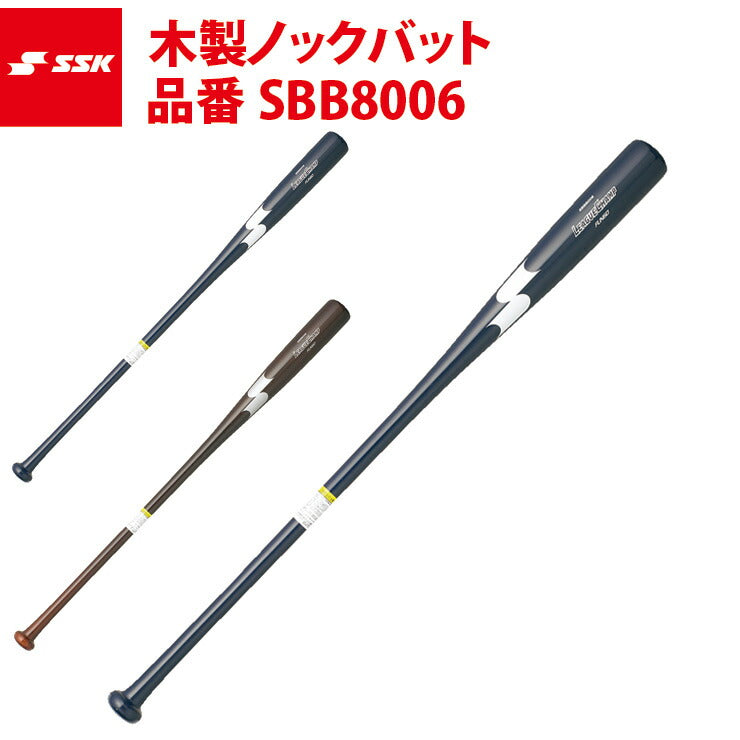 エスエスケイ SSK リーグチャンプFUNGO 木製ノックバット (SBB8006