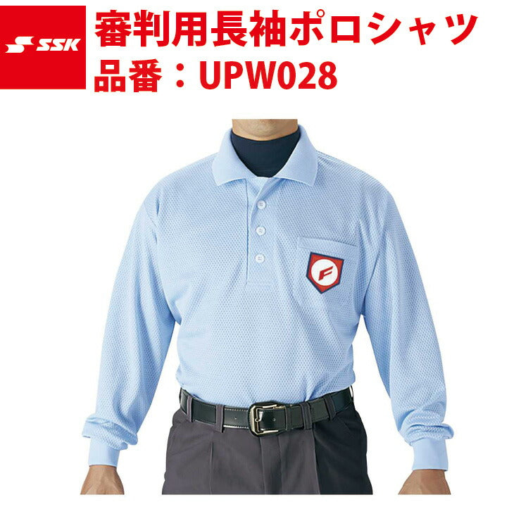 エスエスケイ SSK-UPW028 審判用長袖ポロシャツ
