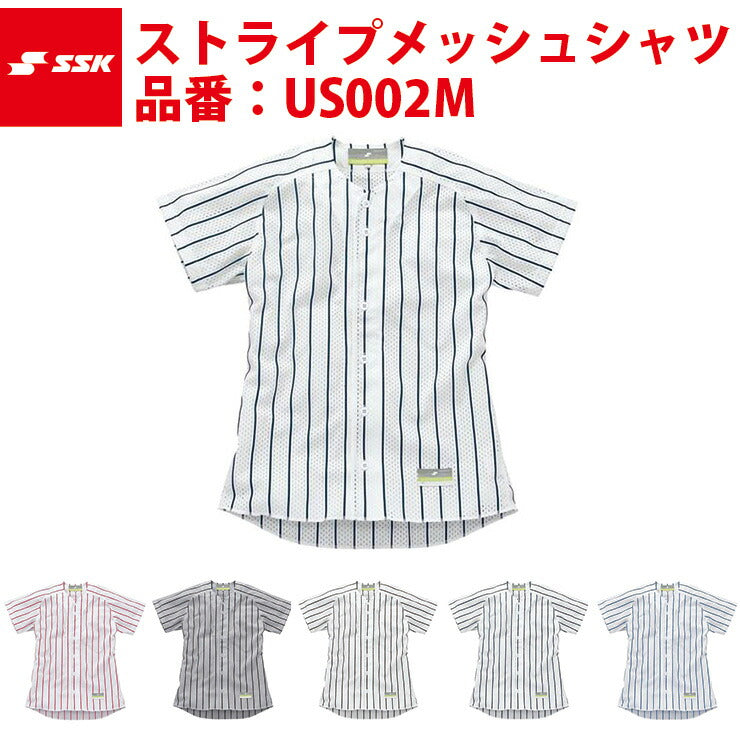 エスエスケイ SSK-US002M ストライプメッシュシャツ