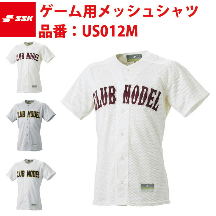 エスエスケイ SSK-US012M ゲーム用メッシュシャツ