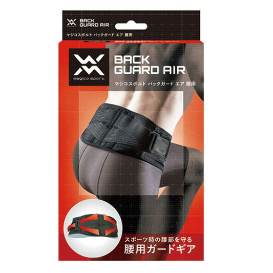 マジコスポルト 腰用サポーター バックガードAIR ブラック M 242836 スポーツ 中山式産業