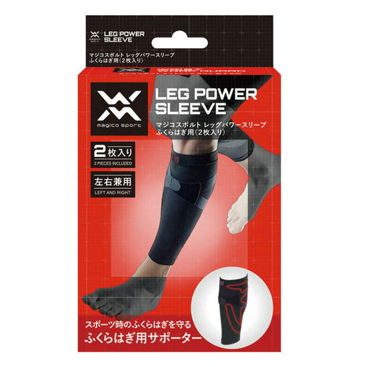 マジコスポルト カーフスリーブ レッグパワースリーブ ふくらはぎ M 2枚入り 397936 スポーツ サポーター 中山式産業