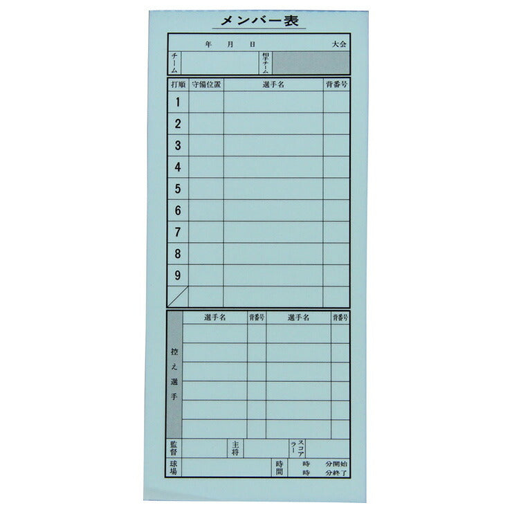 成美堂スポーツ出版 野球メンバー表（9138）