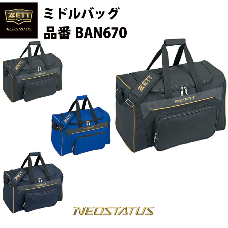 ゼット ZETT ミドルバッグ BAN670 zett20ss – Baseball Park STAND IN