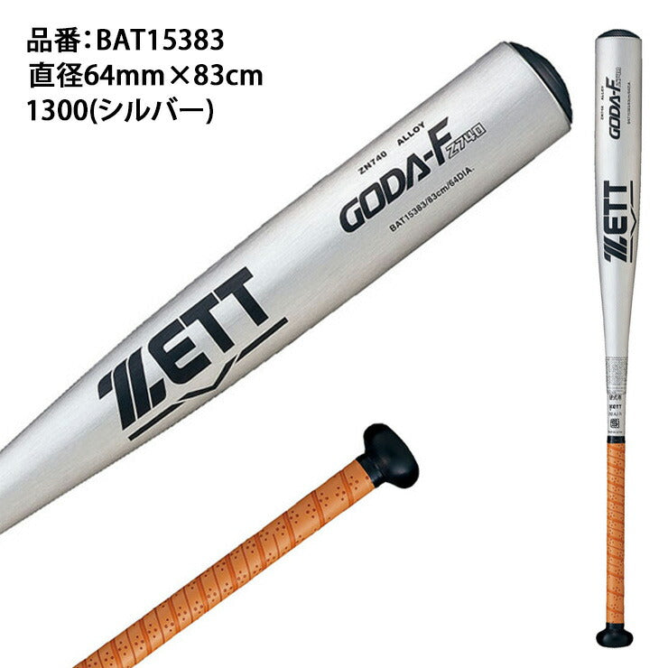 ゼット ZETT 2024新基準対応 硬式 金属バット GODA-FZ740 83cm 高校野球 BAT15383 zett23ss