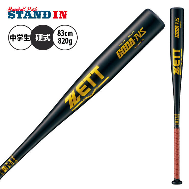 ゼット ZETT 野球 中学硬式 金属バット ゴーダ GODA-NS 83cm BAT20183 zett21fw