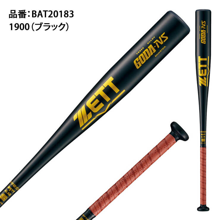 ゼット ZETT 野球 中学硬式 金属バット ゴーダ GODA-NS 83cm BAT20183 