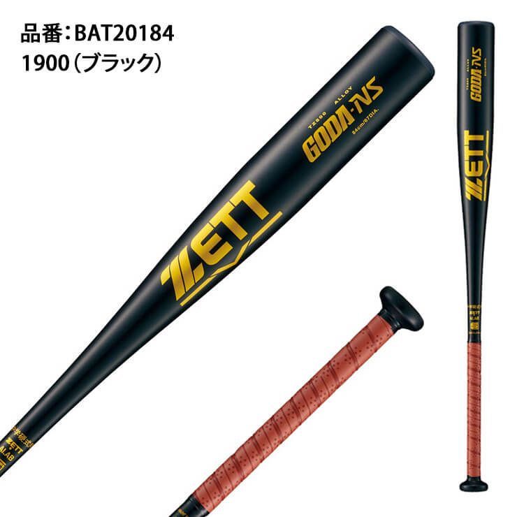 ゼット ZETT 野球 中学硬式 金属バット ゴーダ GODA-NS 84cm BAT20184 zett21fw