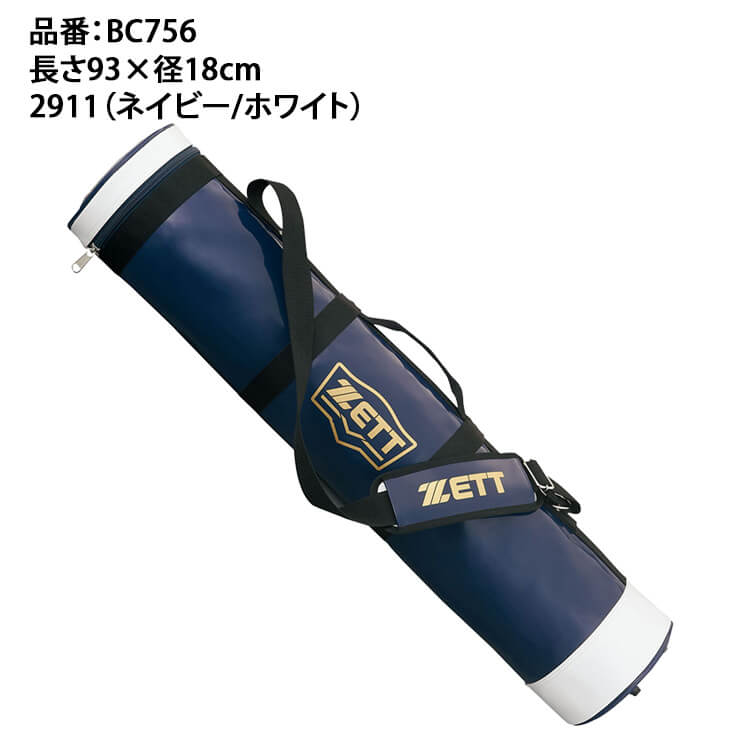 ゼット ZETT 野球 バットケース BC756 zett