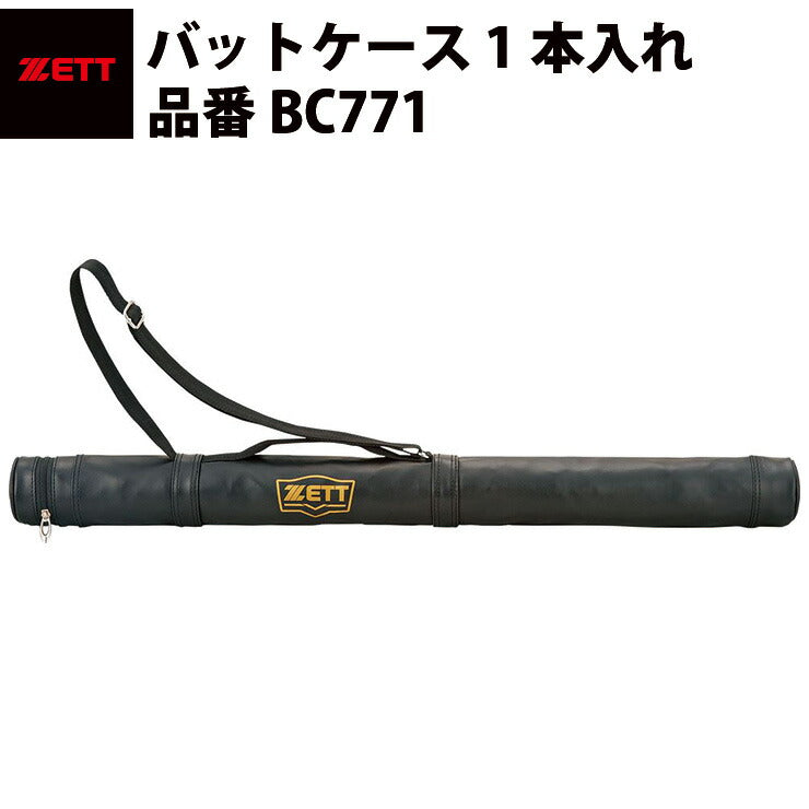 ゼット ZETT バットケース 1本入れ バット入れ ブラック BC771 – Baseball Park STAND IN 公式サイト