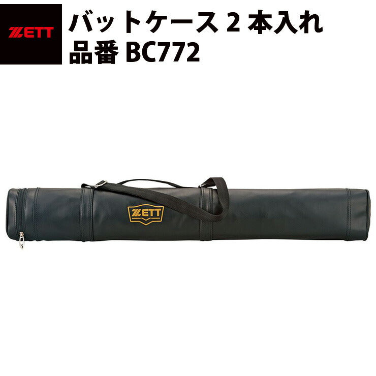 ゼット ZETT バットケース 2本入れ バット入れ 合成皮革 ショルダーベルト付き ブラック BC772