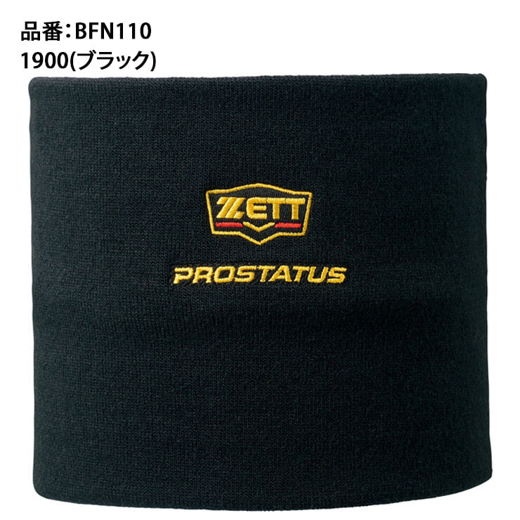 ゼット ZETT ネックウォーマー BFN110 zett23ss – Baseball Park STAND