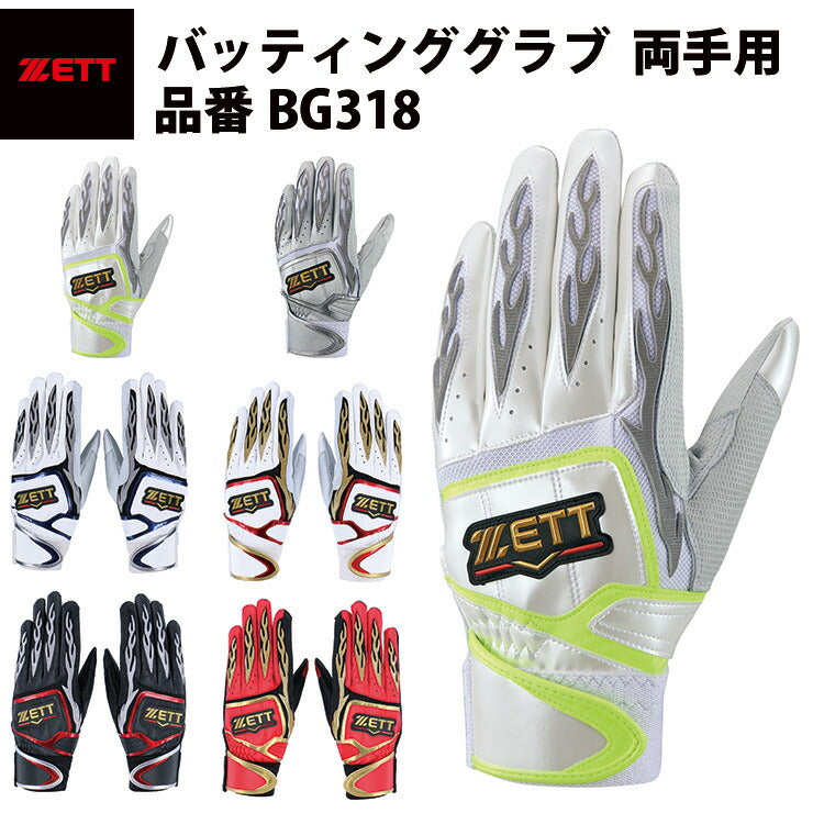 ZETT バッティング手袋 両手用 BG318EG　Lサイズ