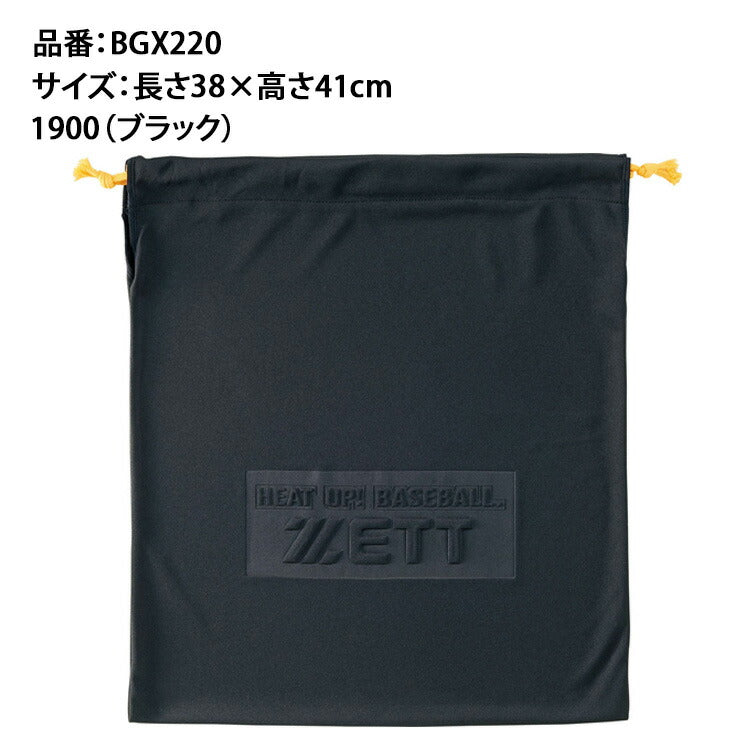 ゼット ZETT グラブ袋 グローブ袋 BGX220 zett21ss