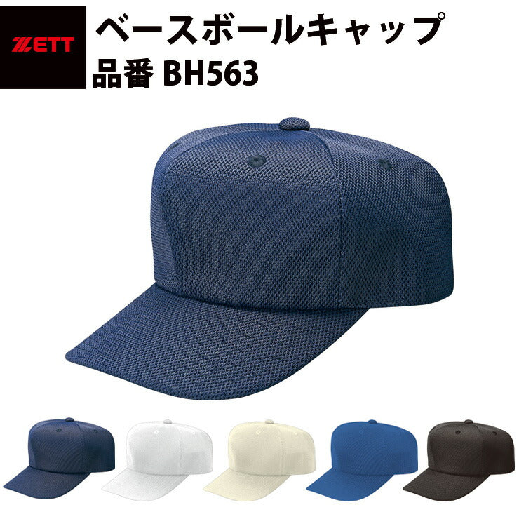 ゼット ZETT ベースボールキャップ メッシュ ラック ネイビー 練習用 試合用 少年サイズ ダブルメッシュ BH563 帽子