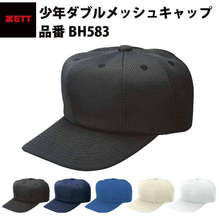 ゼット ZETT ダブルメッシュキャップ メッシュ 練習用 試合用 少年サイズ BH566 BH583 帽子