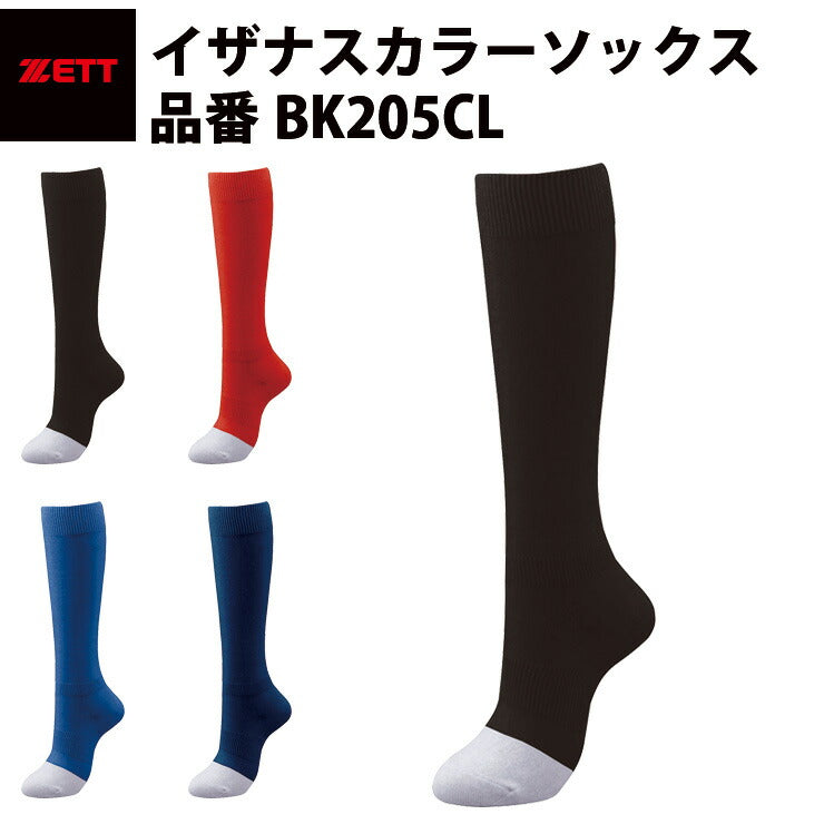 ゼット ZETT イザナスカラーソックス（BK205CL）　野球 ソックス 靴下