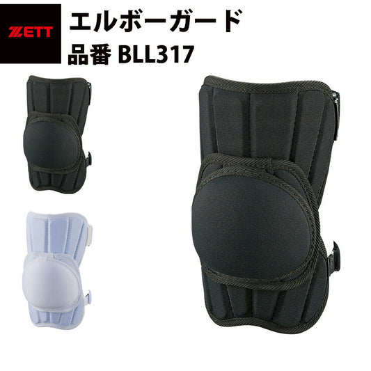 ゼット ZETT エルボーガード 左右兼用 アームガード 高校野球 中学野球 BLL317