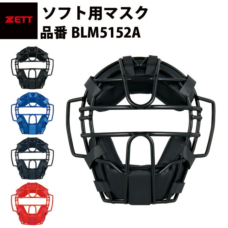 ゴムボール対応ソフトボール用　(新品・未使用)　　　　　　キャッチャーマスク、ヘルメット