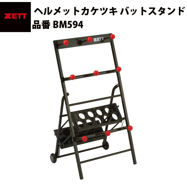 ゼット ZETT ヘルメットカケツキ バットスタンド（BM594） – Baseball Park STAND IN 公式サイト