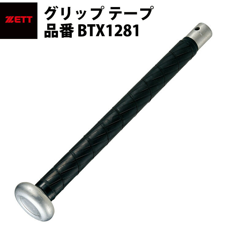 ゼット(ZETT)野球 バット用 グリップテープ (ソフトウェット) 大人し ブラック BTX1870