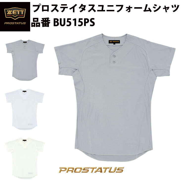 ゼット ZETT プロステイタスユニフォームシャツ BU515PS