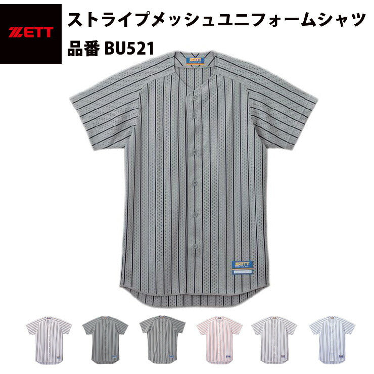 ゼット ZETT ストライプメッシュユニフォームシャツ（BU521）