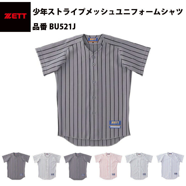 ゼット ZETT ジュニアストライプメッシュユニフォームシャツ（BU521J）