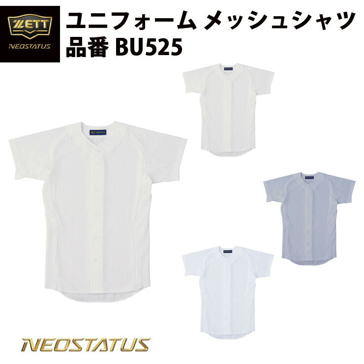 ゼット ZETT ネオステイタス ユニフォーム メッシュシャツ BU525 zett19ss